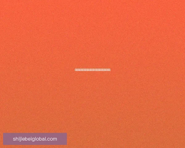 世界杯足球竞猜官网最新动态与赛事分析全方位指南