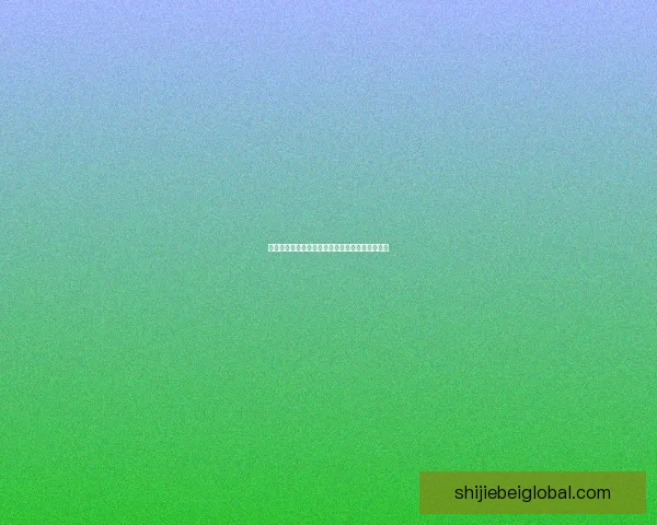 世界杯竞猜赔率解析及热门球队胜率趋势深度分析