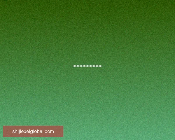 世界杯足球赛事竞猜平台最新玩法攻略全解析