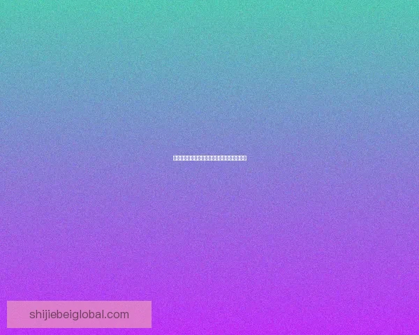 世界杯精彩赛事预测与体育竞猜投注全攻略指南