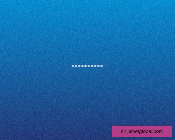 世界杯精彩赛事预测与体育竞猜投注全攻略指南