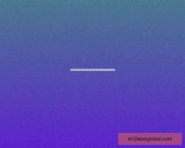 世界杯竞猜狂欢红包雨开启预测赛果赢大奖全民参与热血足球盛宴