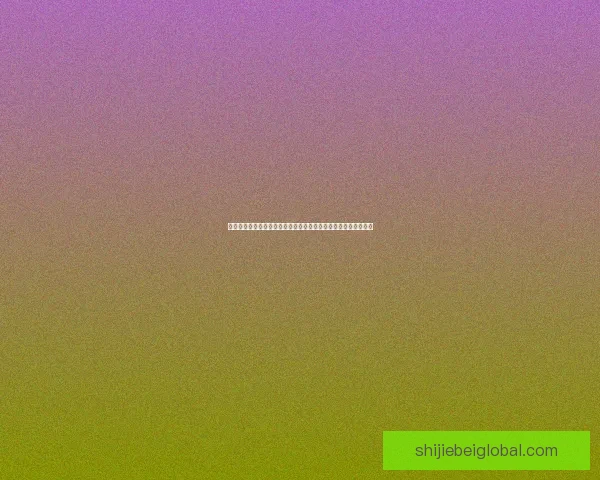 世界杯竞猜狂欢红包雨开启预测赛果赢大奖全民参与热血足球盛宴