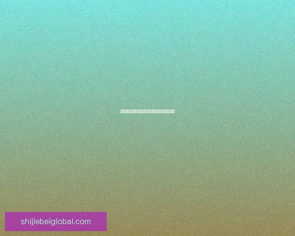 世界杯赛程与热门赔率分析助你精准竞猜夺冠机会