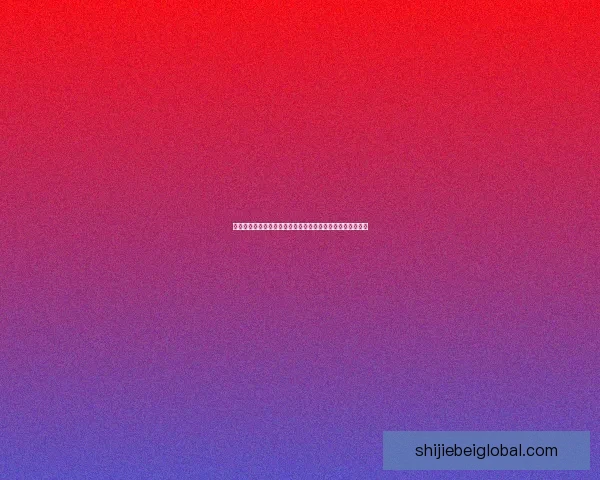 世界杯竞猜：预测冠军之路，分析赛事数据，赢取丰厚大奖！