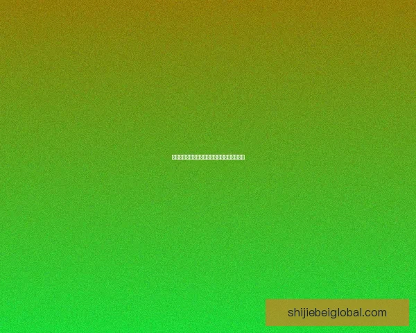 世界杯体育竞猜盘口解析与投注技巧全攻略分享