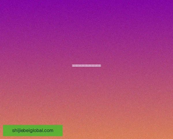 世界杯竞猜必胜技巧揭秘提升中奖概率全攻略