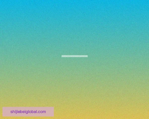 燃情世界杯精彩竞猜尽在入口体验赢大奖新乐趣