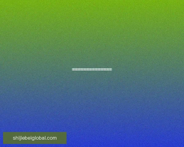 世界杯胜负投注新玩法揭秘助你精准预测赛果赢取丰厚奖金