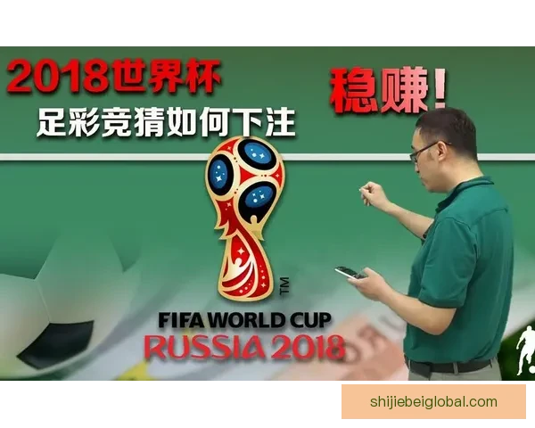 世界杯精彩赛事竞猜平台全攻略助你掌握胜负奥秘